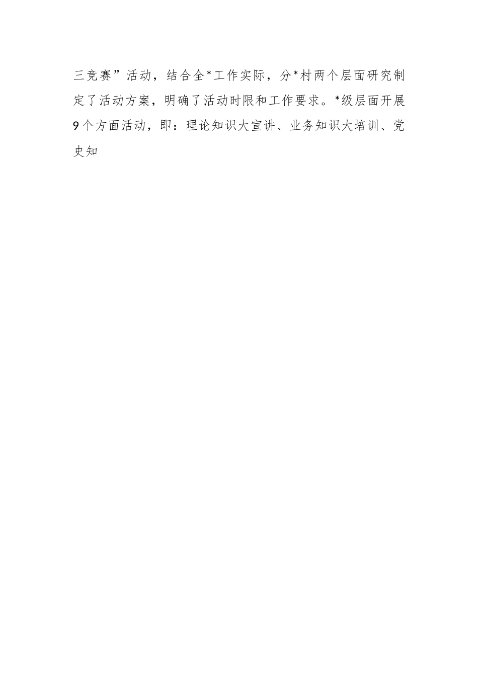 某乡“岗位大练兵、业务大比武”进展情况汇报.docx_第2页