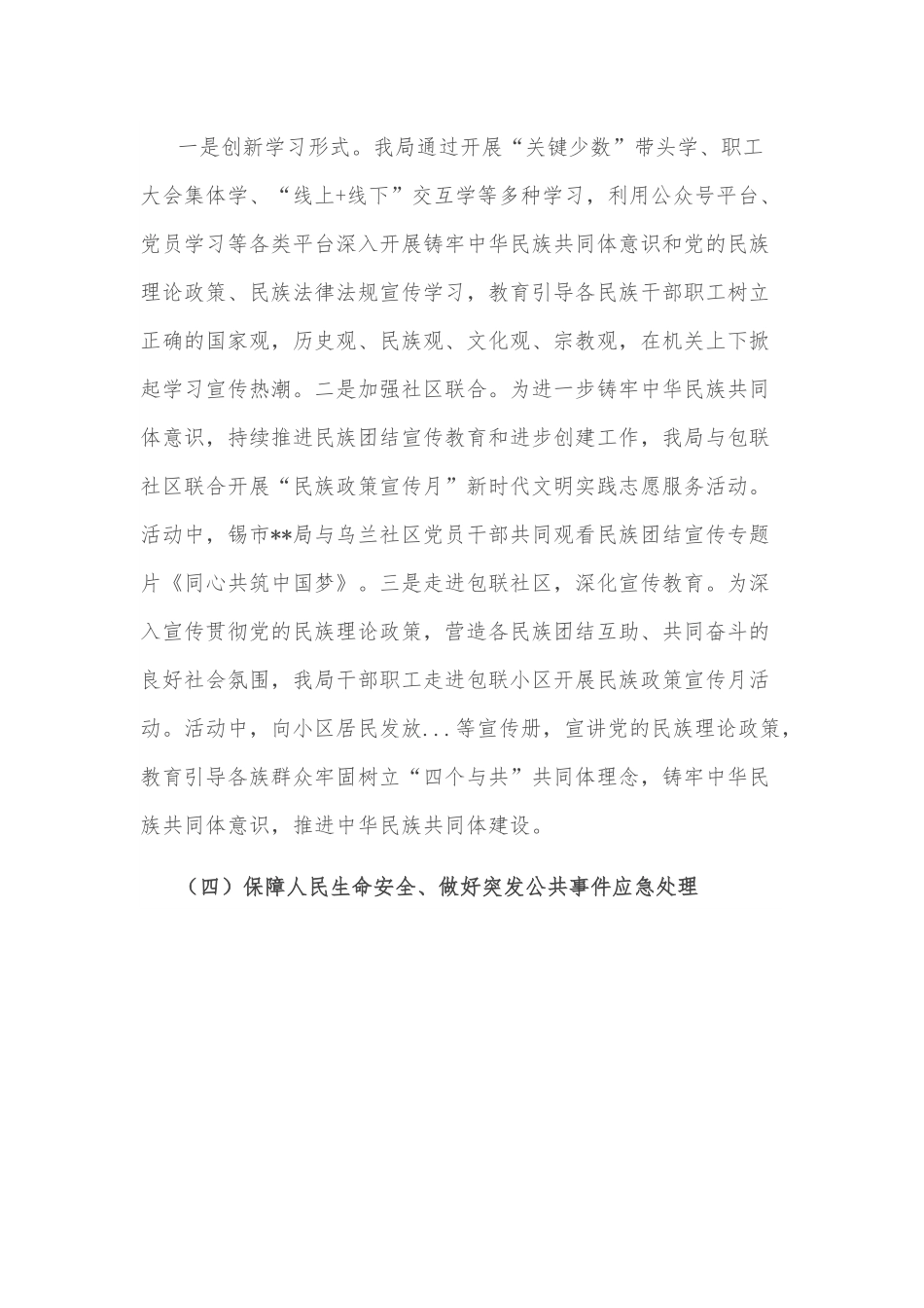 工信局文明城市创建工作汇报材料.docx_第3页