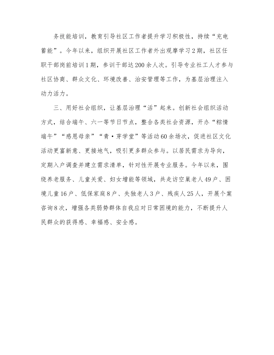 某市党建引领社区基层治理工作汇报材料.docx_第2页