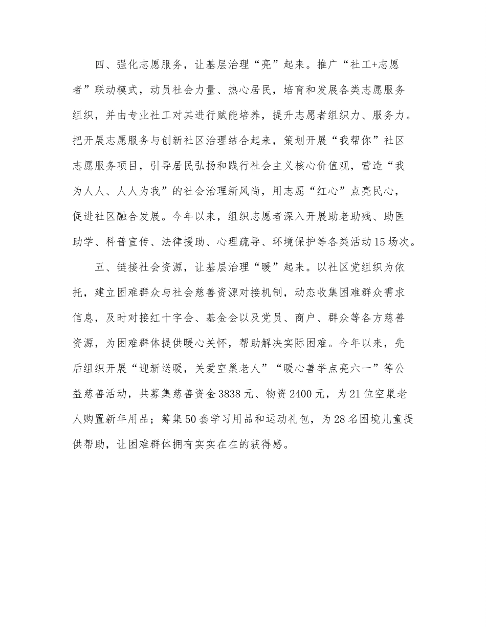 某市党建引领社区基层治理工作汇报材料.docx_第3页