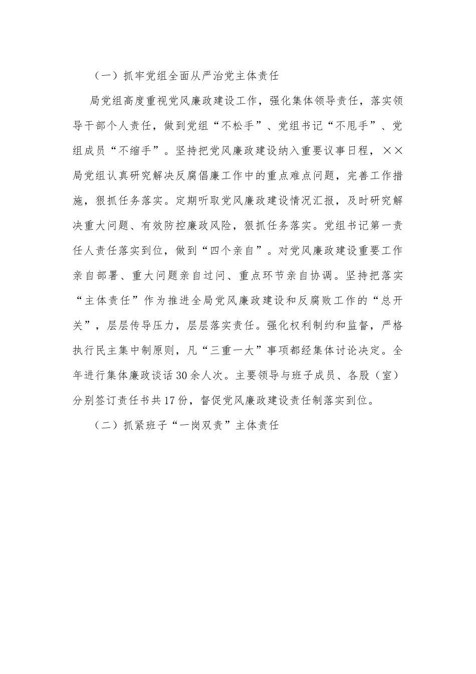 某局2022年上半年党风廉政建设工作汇报.docx_第3页