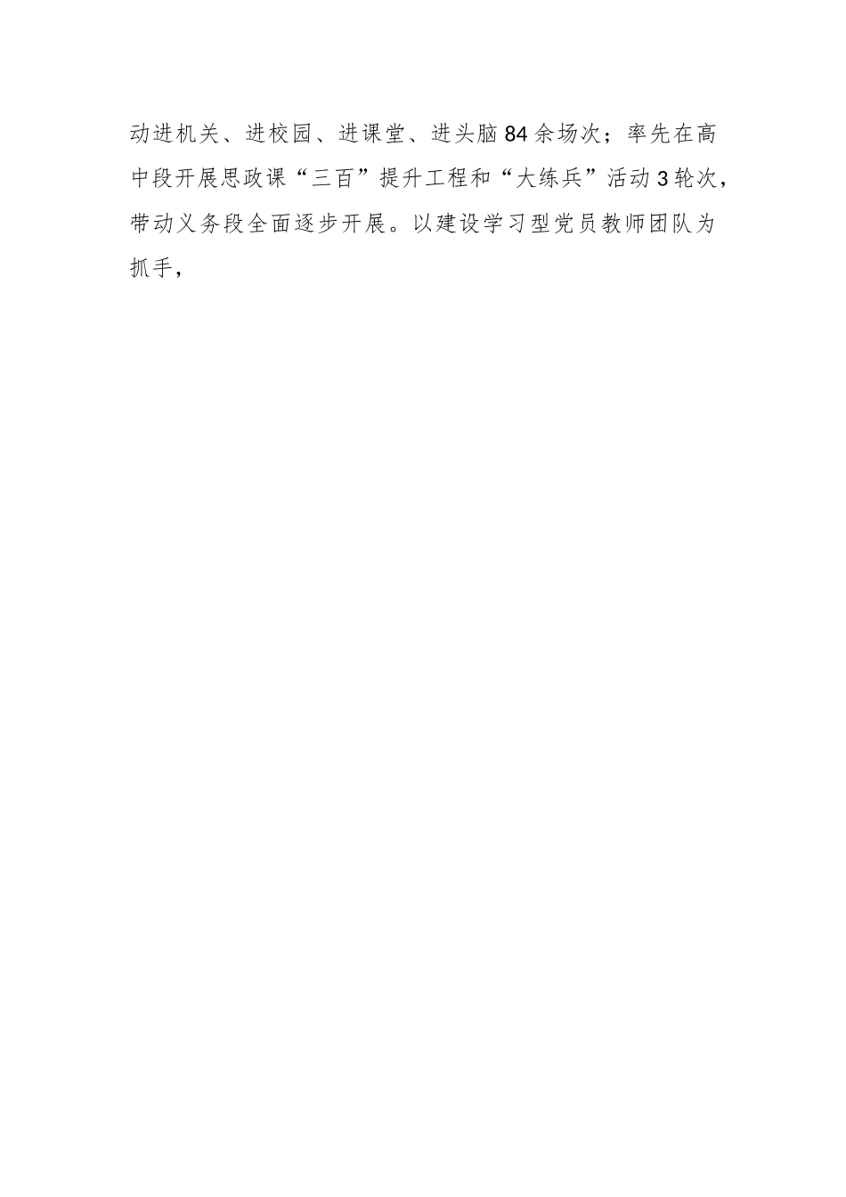 有关教育系统2023年工作汇报.docx_第2页