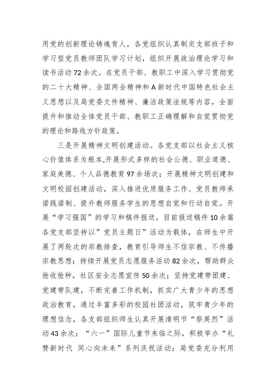 有关教育系统2023年工作汇报.docx_第3页