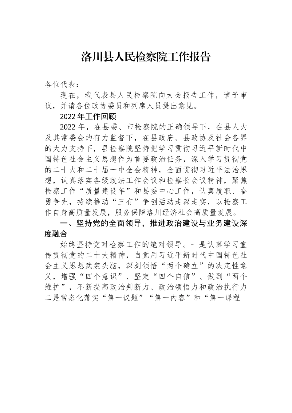 洛川县人民检察院工作报告.docx_第1页