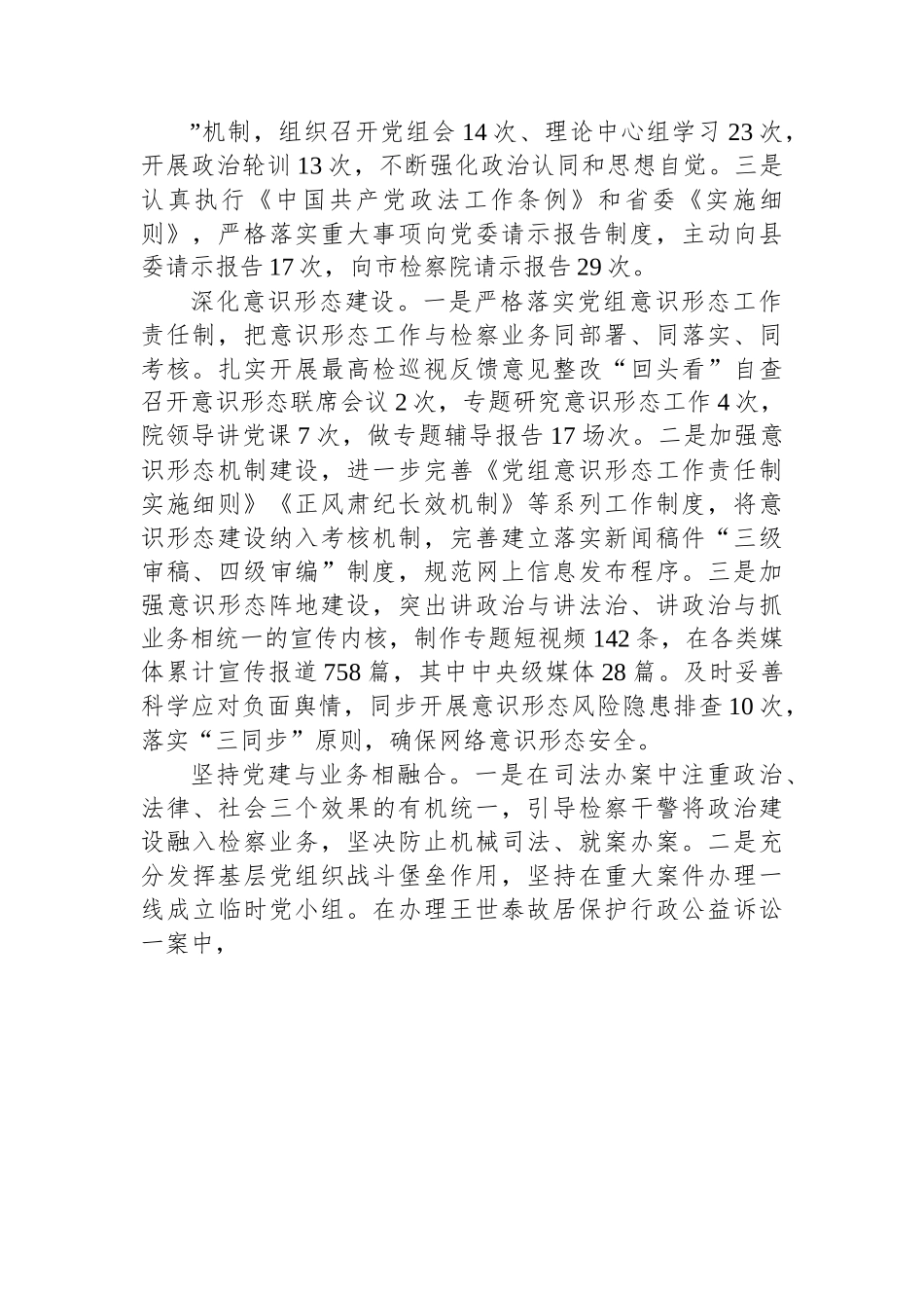 洛川县人民检察院工作报告.docx_第2页