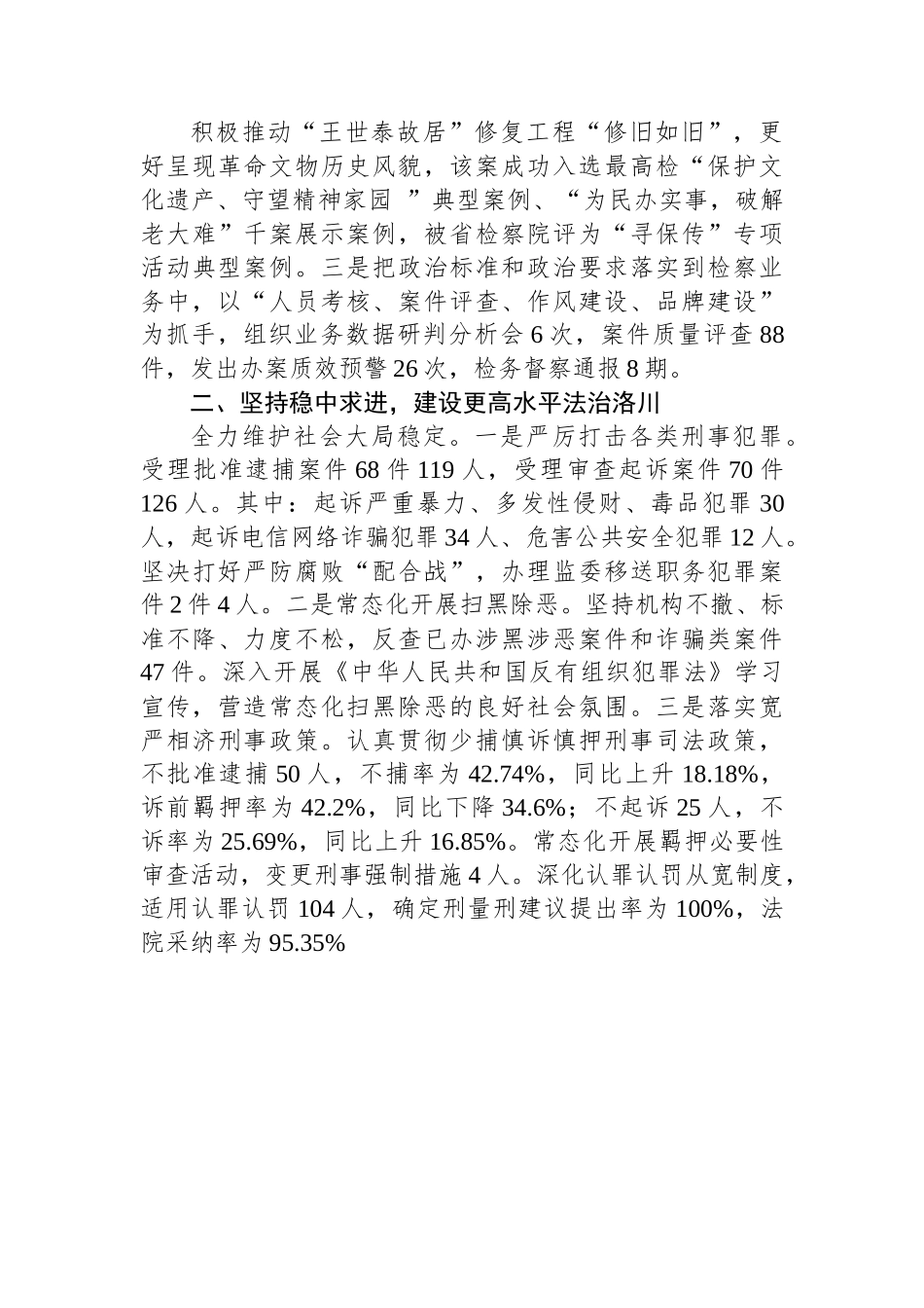洛川县人民检察院工作报告.docx_第3页