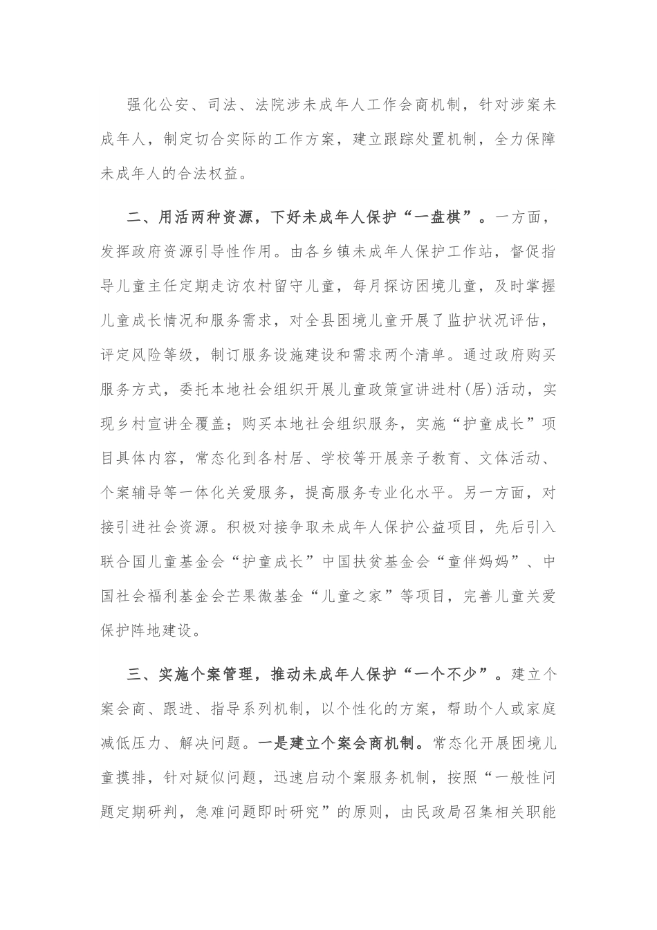 未成年人关爱保护体系建设工作汇报.docx_第2页