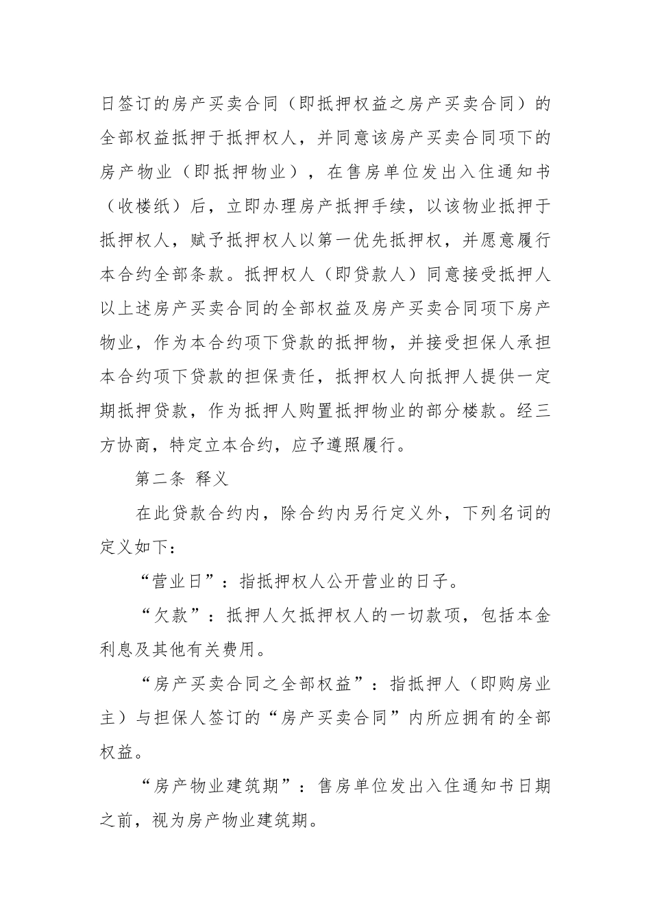房产抵押借款合同.docx_第2页