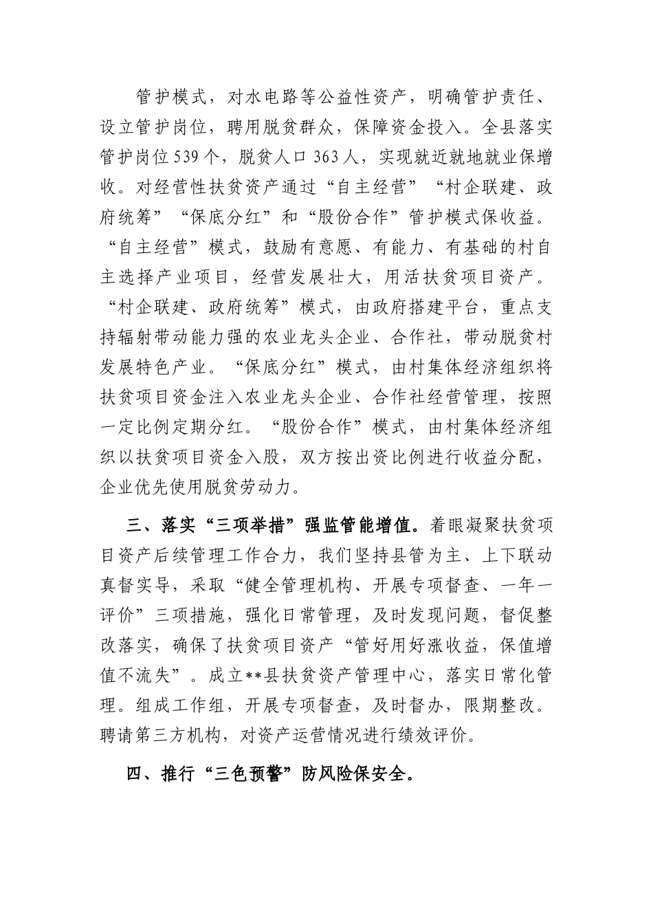扶贫项目资金管理工作汇报.docx_第2页