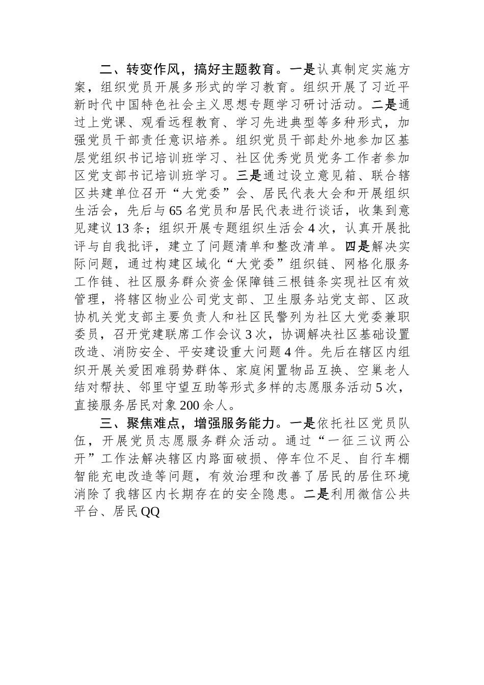 城市社区党建观摩汇报材料.docx_第2页