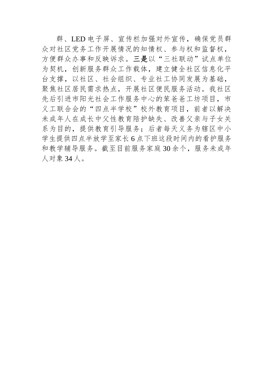 城市社区党建观摩汇报材料.docx_第3页