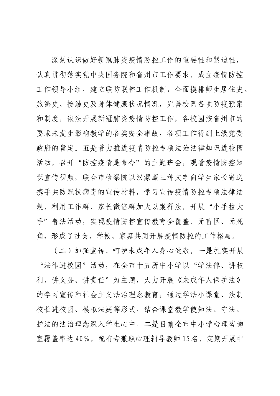 教育局2022年法治政府建设工作总结.doc_第2页
