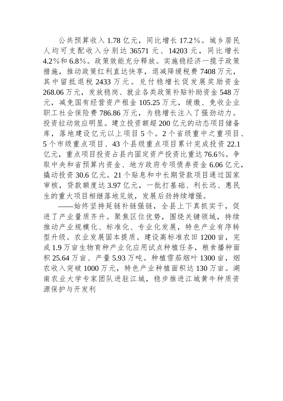 江城县2023年政府工作报告.docx_第2页