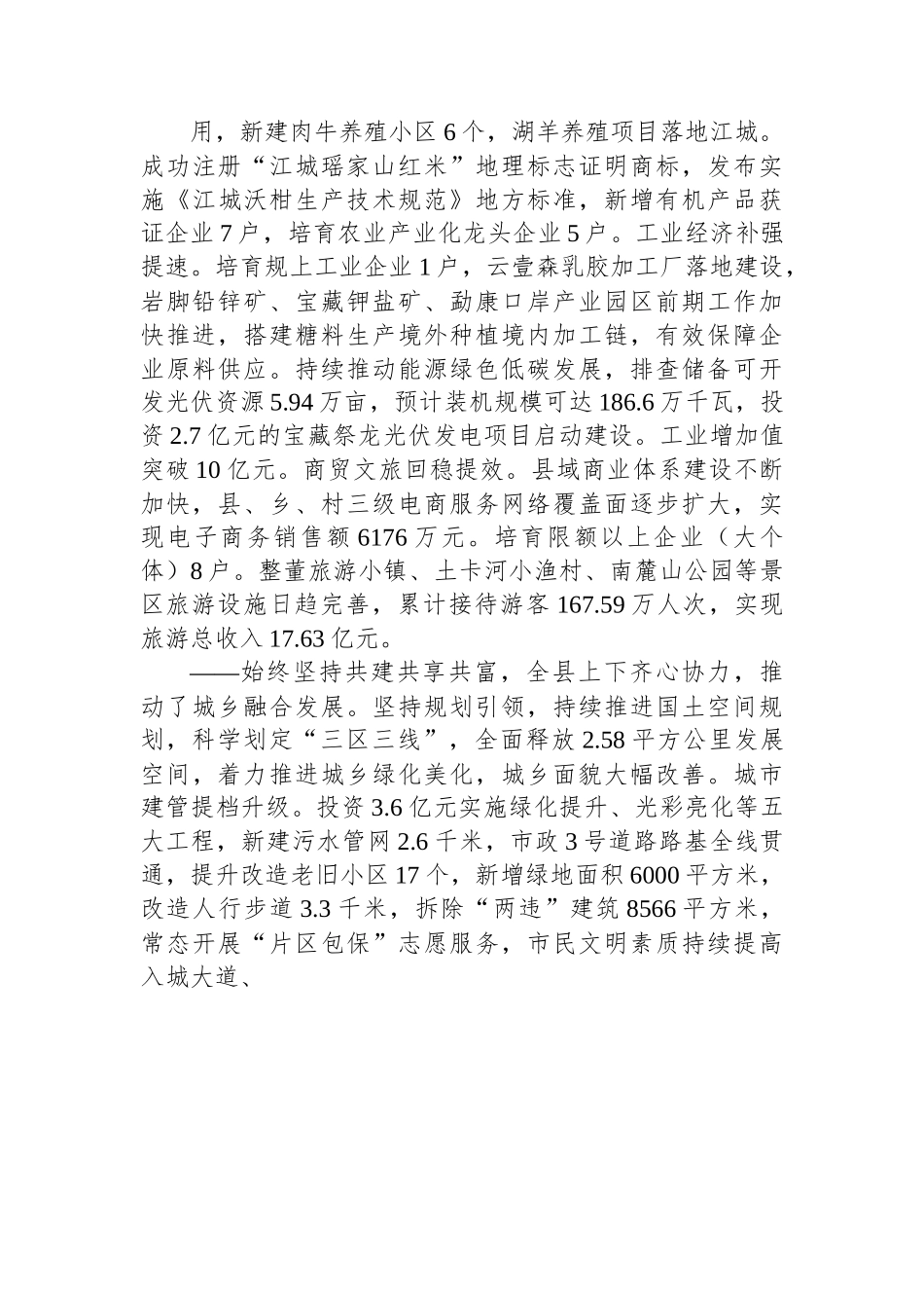 江城县2023年政府工作报告.docx_第3页
