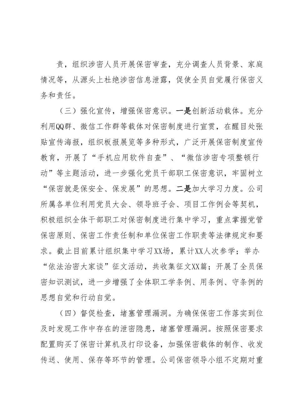 国企保密工作总结及下步工作计划.docx_第3页