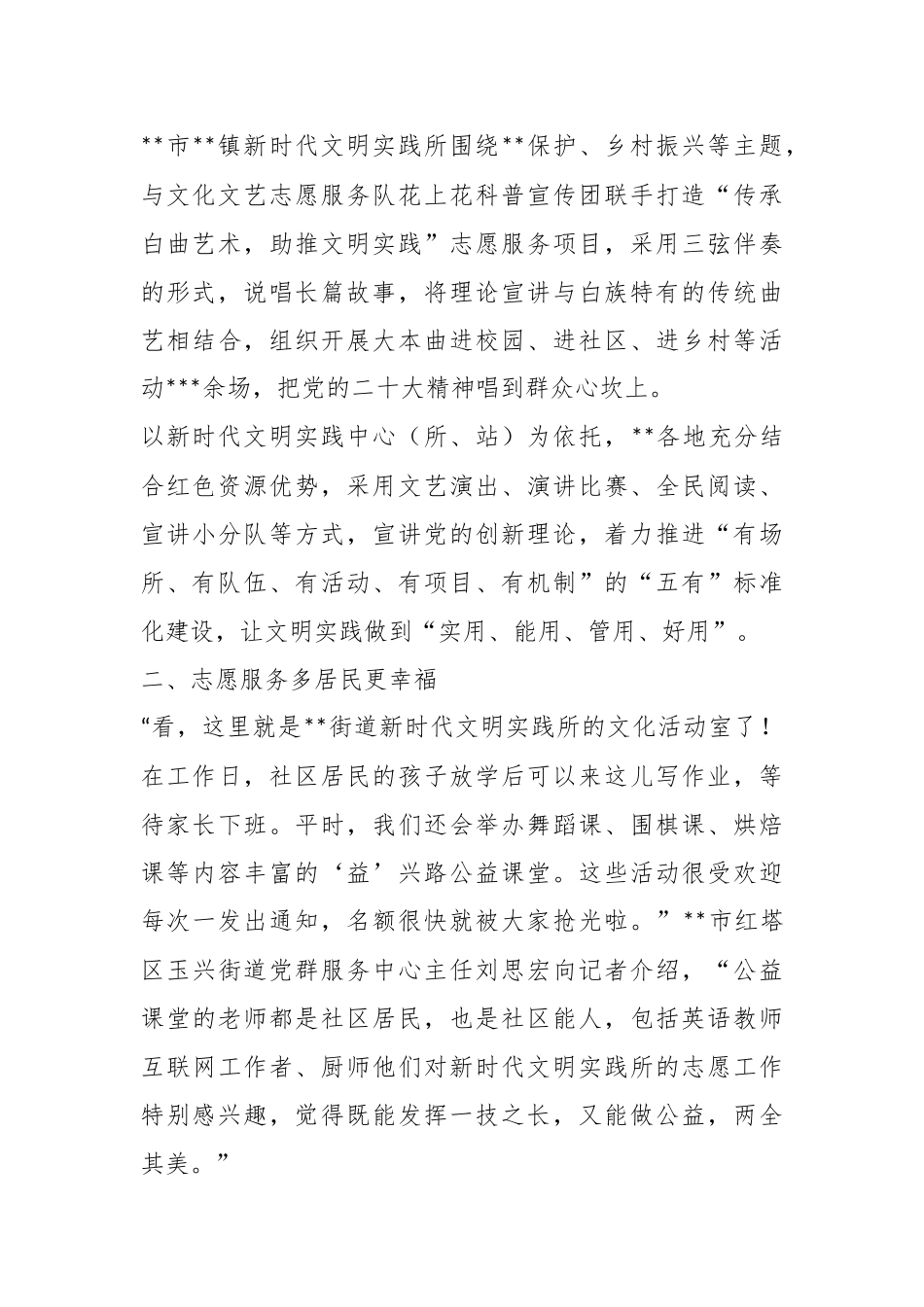 新时代文明实践中心建设工作汇报材料.docx_第3页