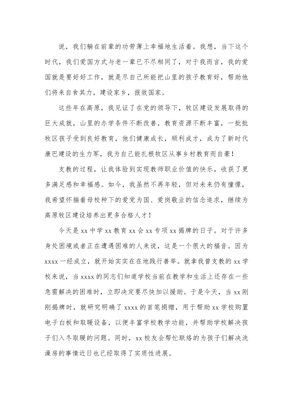 在XX公益活动上的致辞.docx_第3页