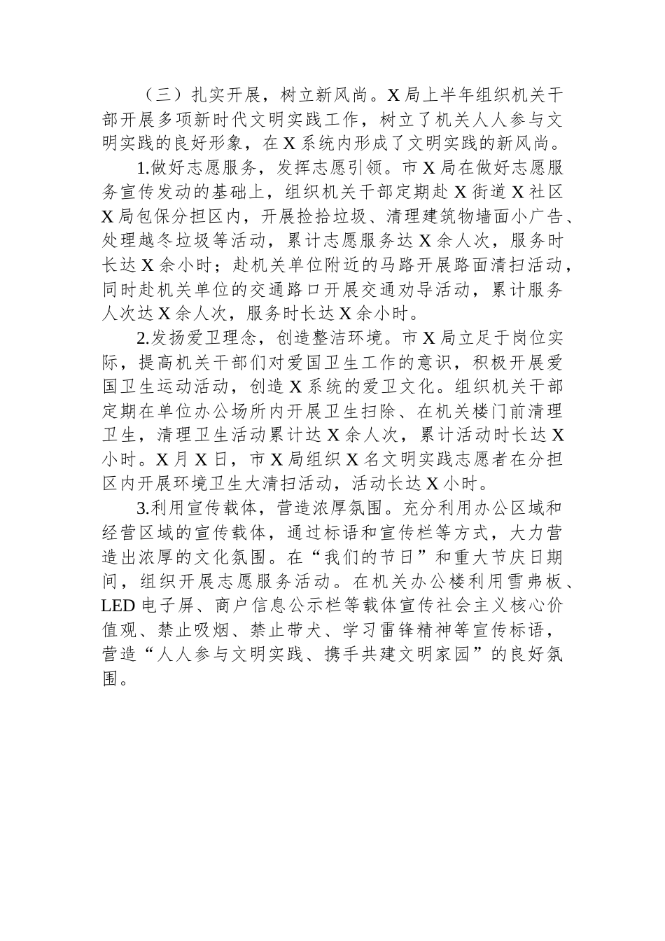 市局2023年上半年新时代文明实践工作总结.docx_第2页