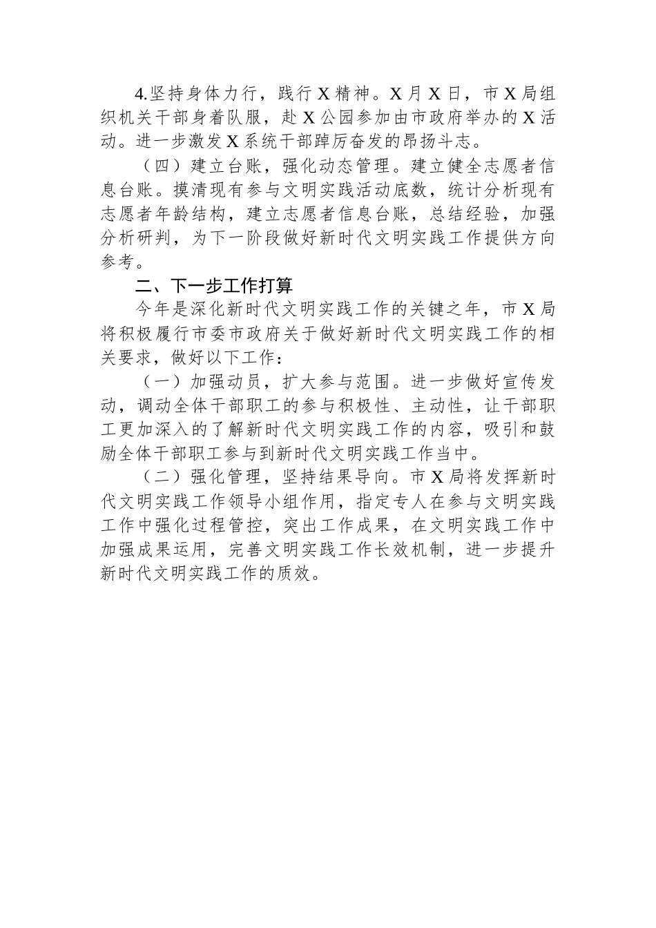 市局2023年上半年新时代文明实践工作总结.docx_第3页