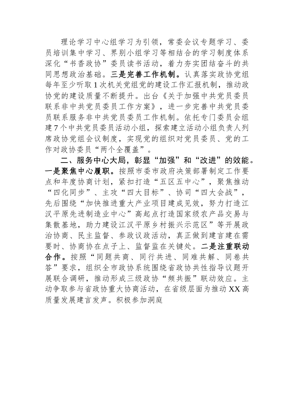 在全省政协工作座谈会上的汇报发言材料.docx_第2页