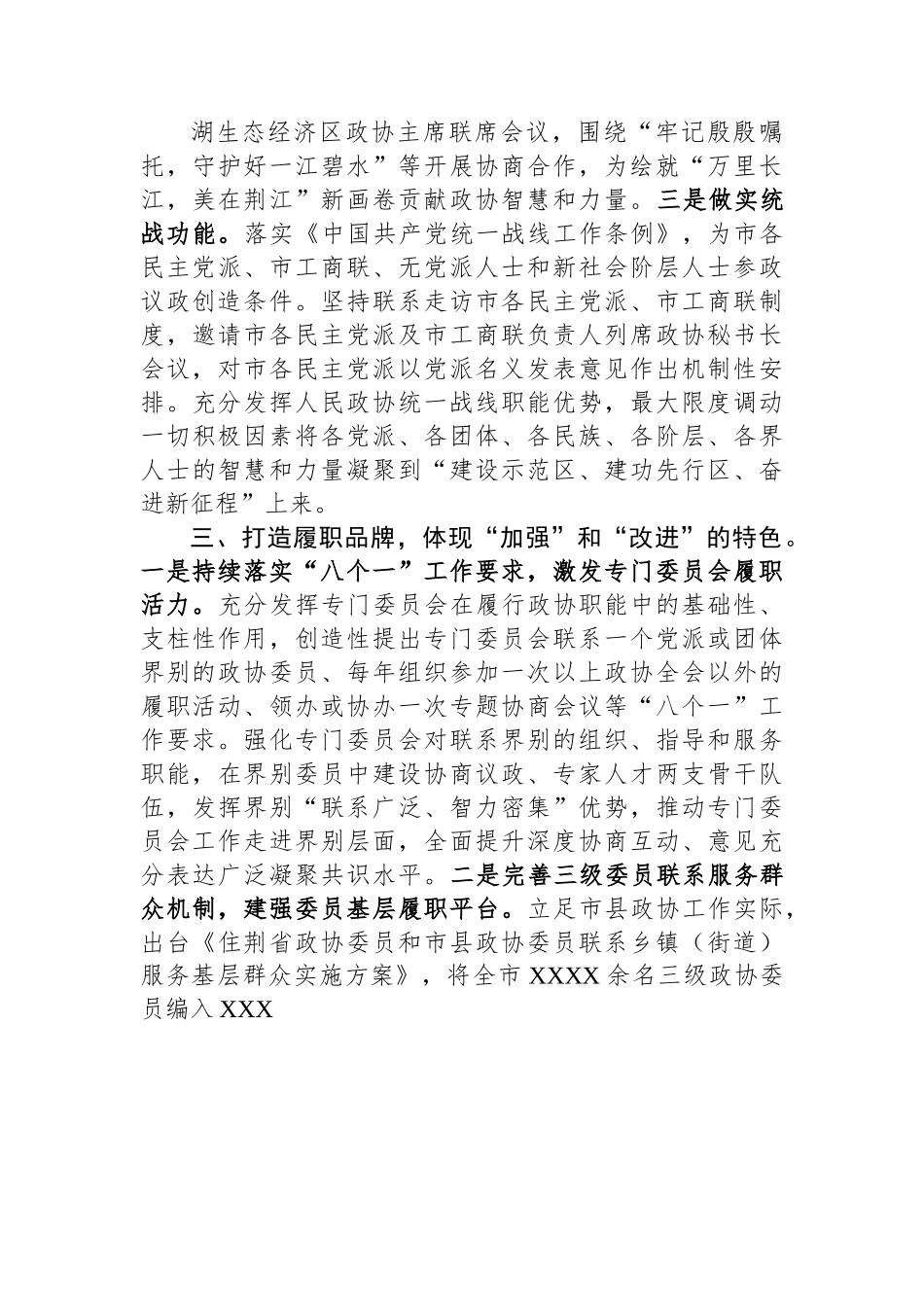 在全省政协工作座谈会上的汇报发言材料.docx_第3页