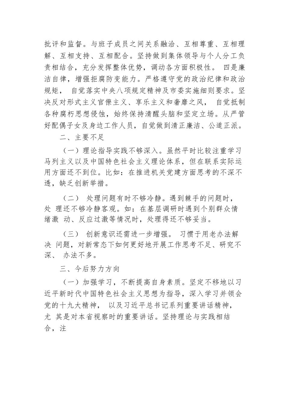 市直单位2024年干部提拔考察材料.docx.docx_第2页