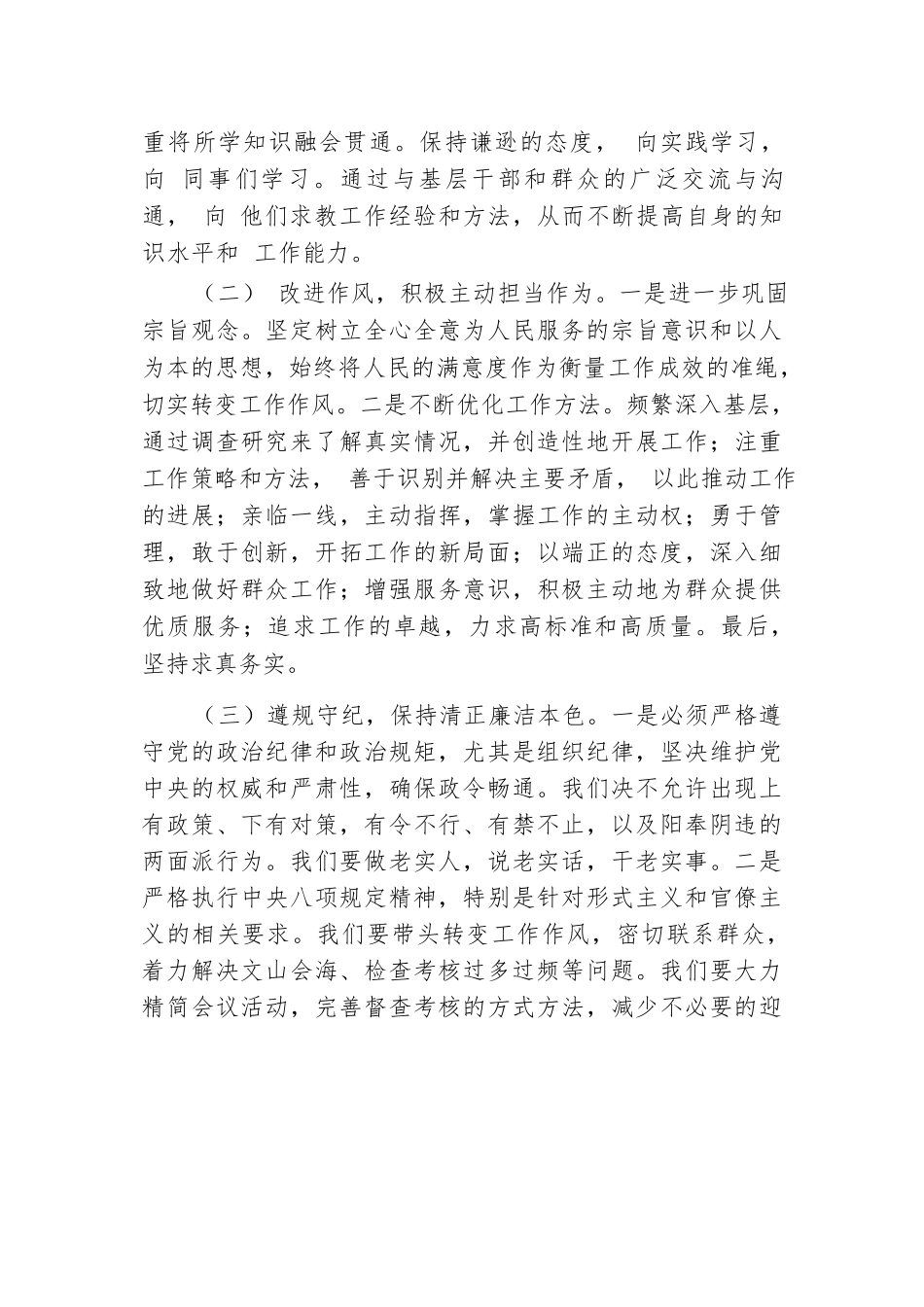 市直单位2024年干部提拔考察材料.docx.docx_第3页