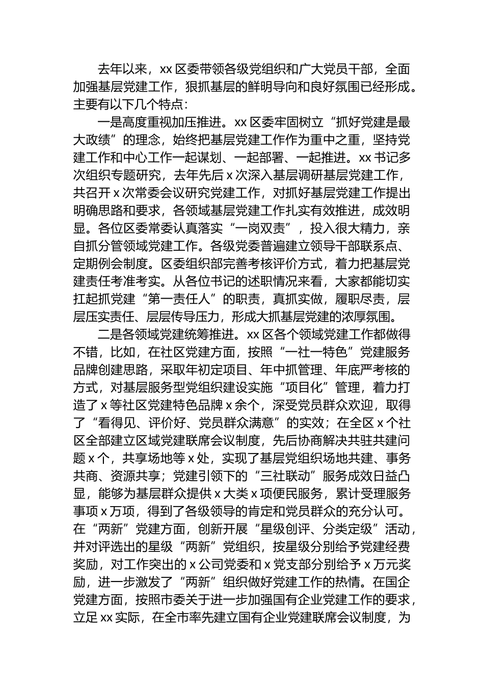 在专题组织生活会上的点评讲话3篇.docx_第2页