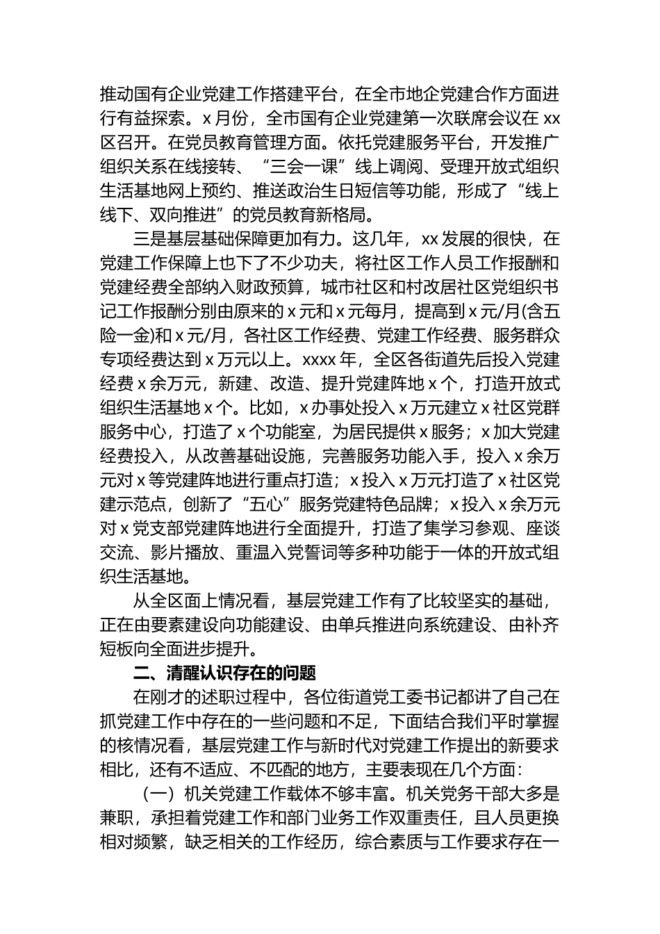 在专题组织生活会上的点评讲话3篇.docx_第3页