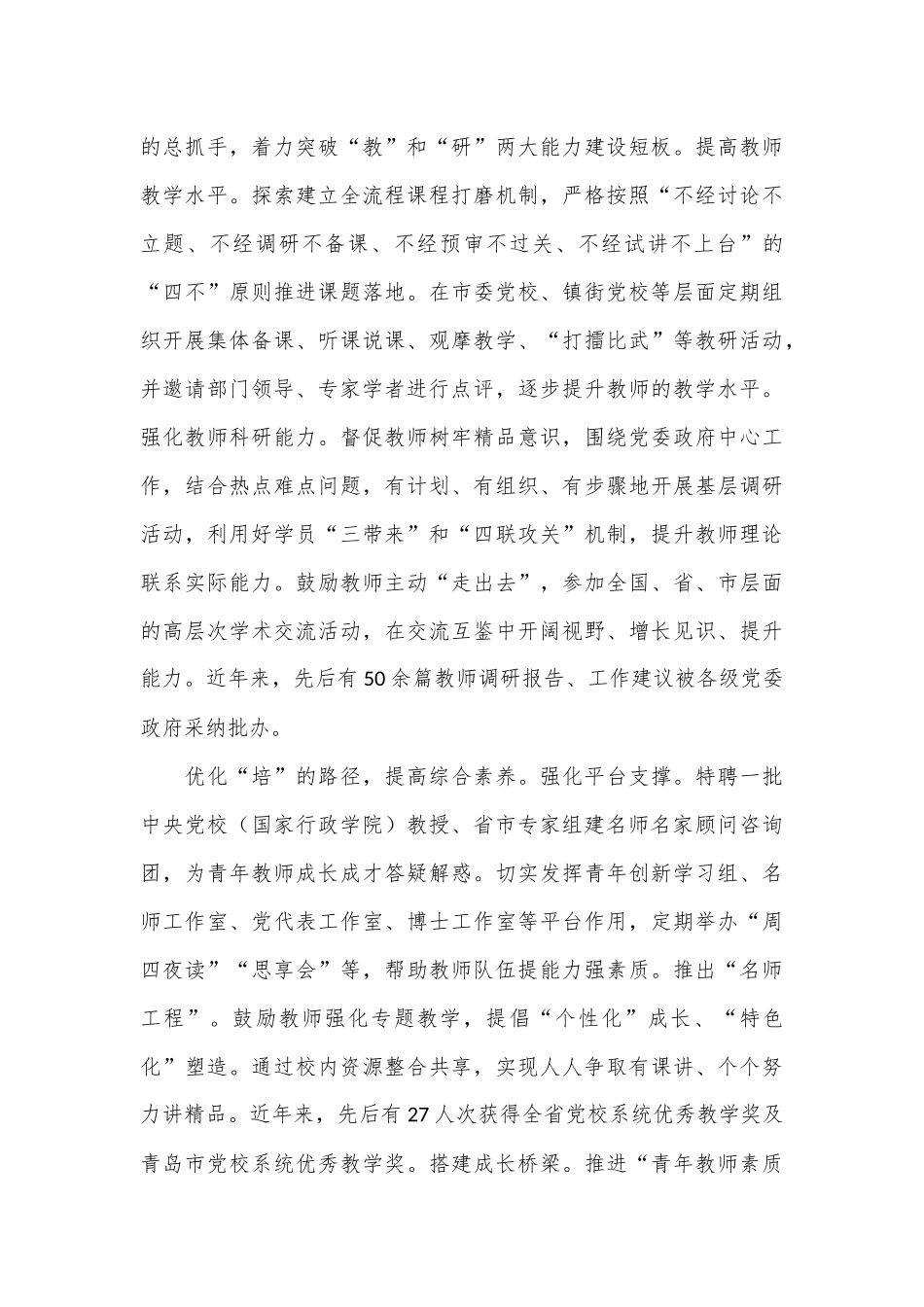 研讨发言：突出四个环节建强党校人才队伍.docx_第3页
