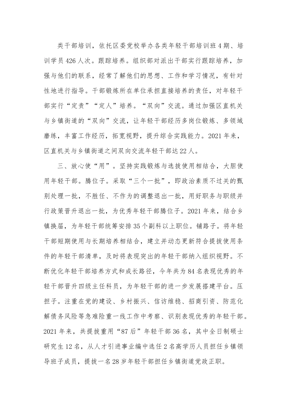 年轻干部实践锻炼工作汇报.docx_第3页