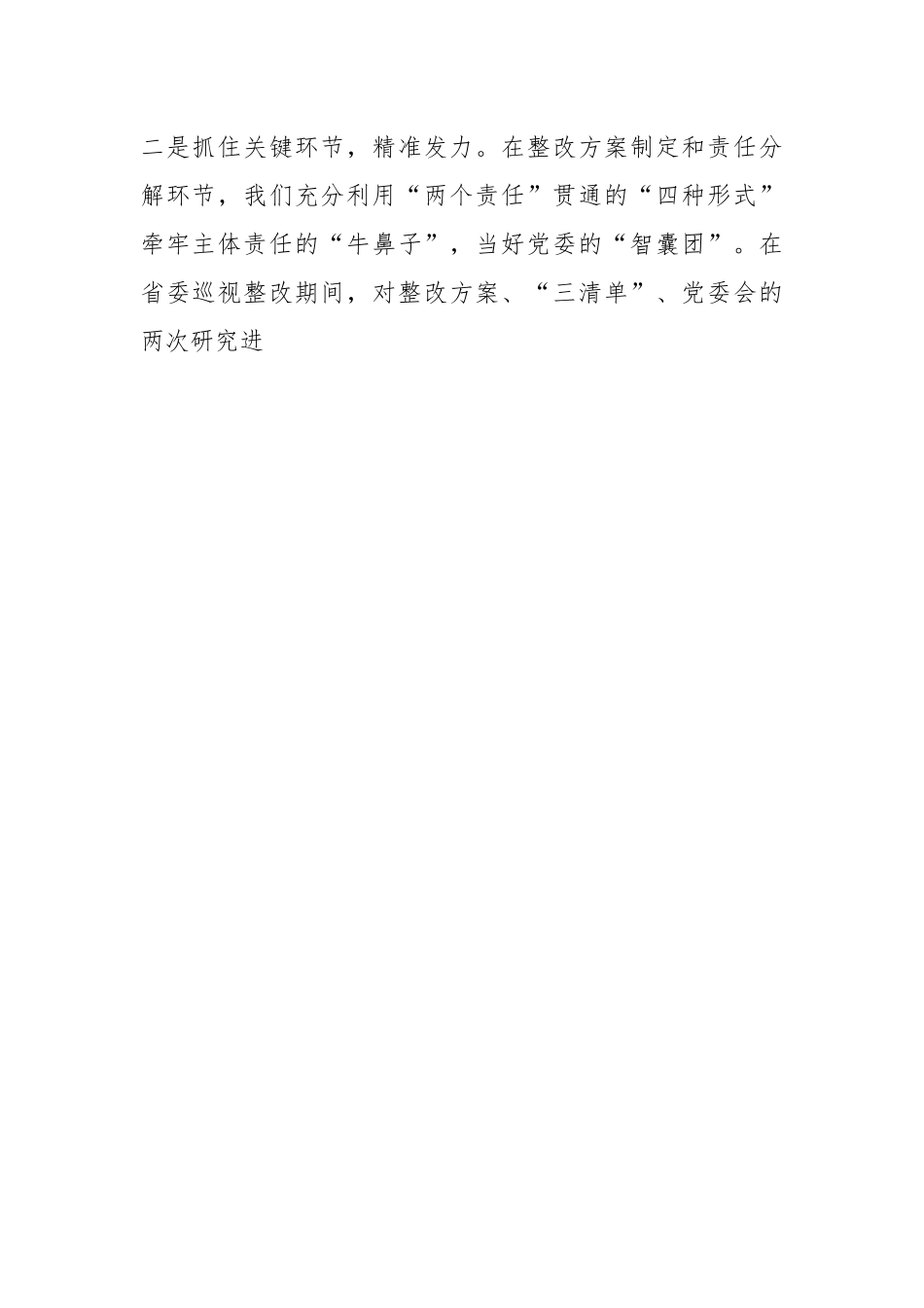 某国企纪委关于巡视巡察整改监督情况的报告.docx_第2页