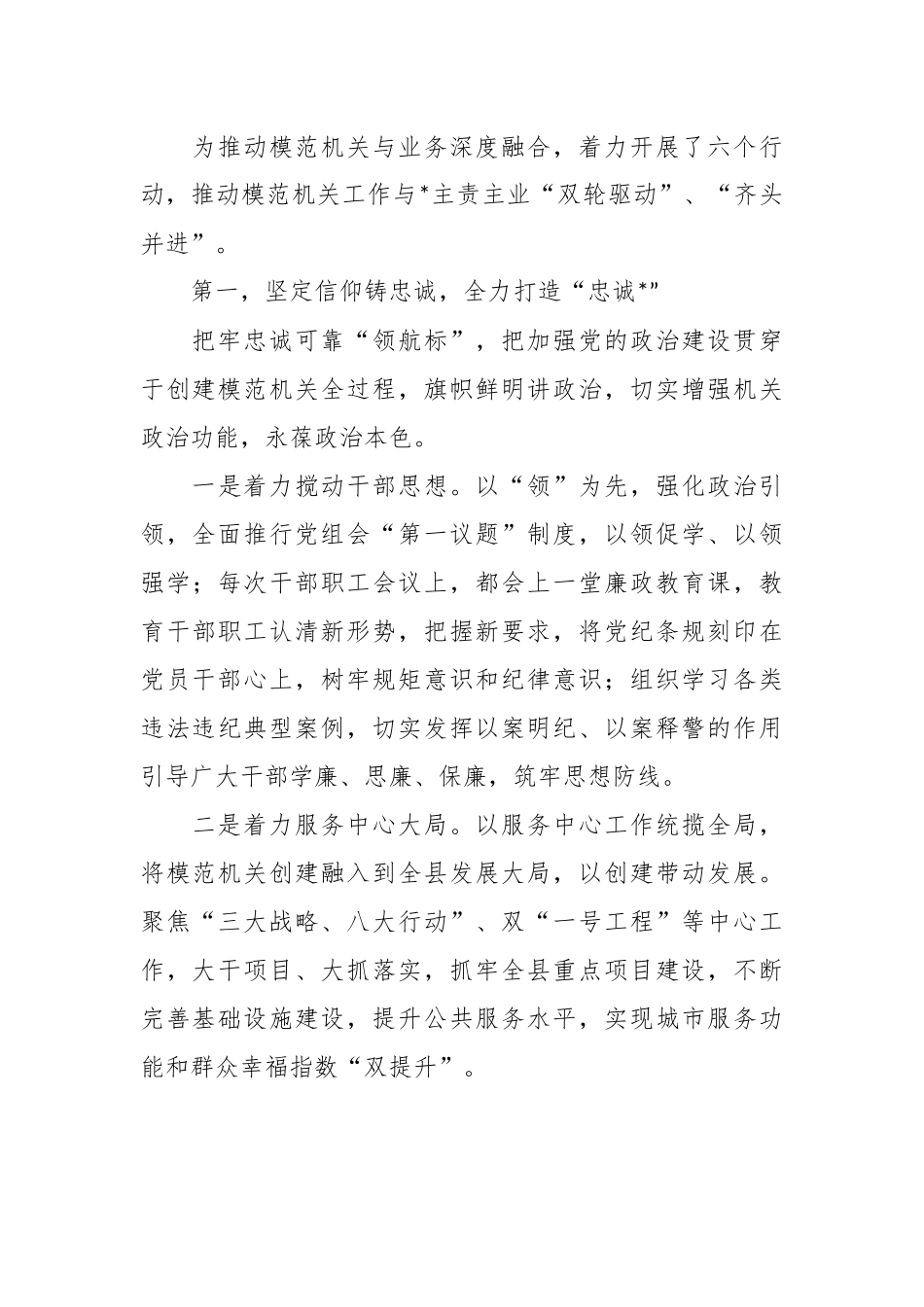 模范机关创建工作汇报材料范文.docx_第3页