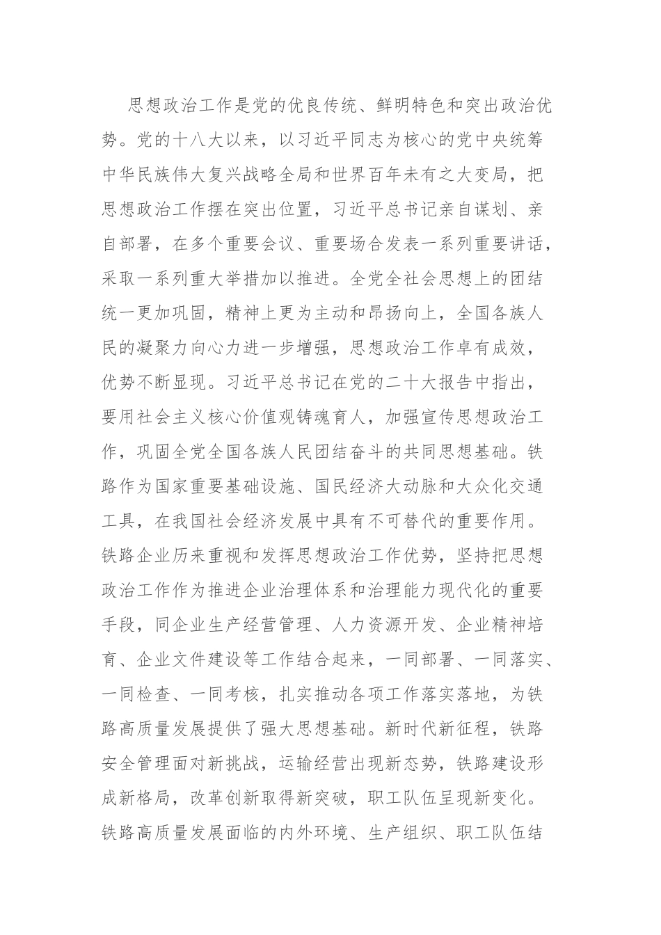 感悟：新时代思想政治工作者应具备的六种素质能力.docx_第2页