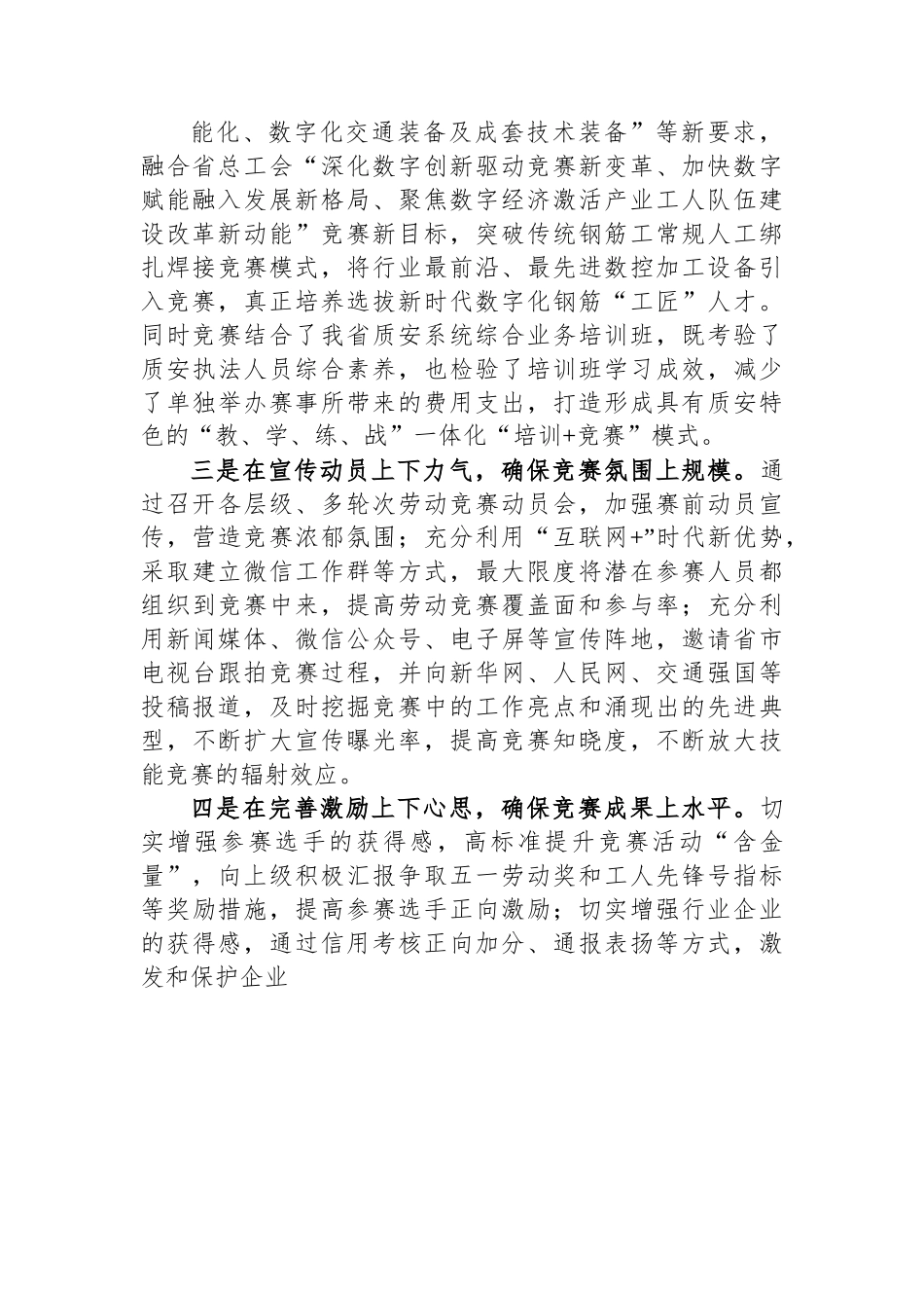 参加技能竞赛筹备总结汇报.docx_第2页