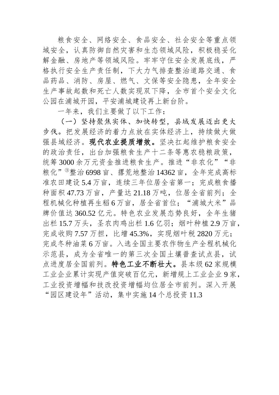 浦城县2023年政府工作报告.docx_第3页