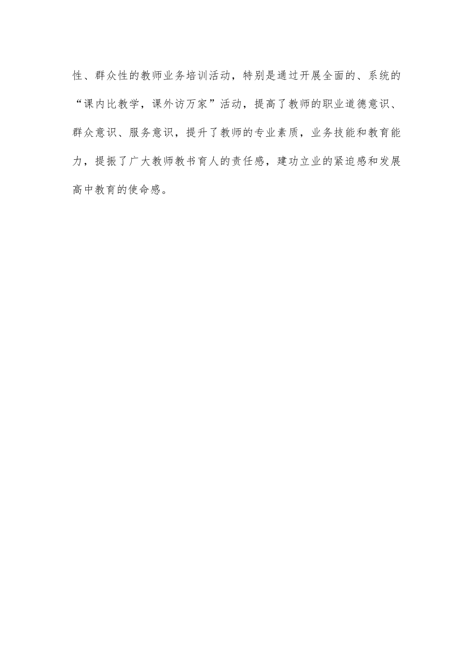 在2022年全县高中教育教学工作总结会暨2023年工作谋划会上的讲话.docx_第2页