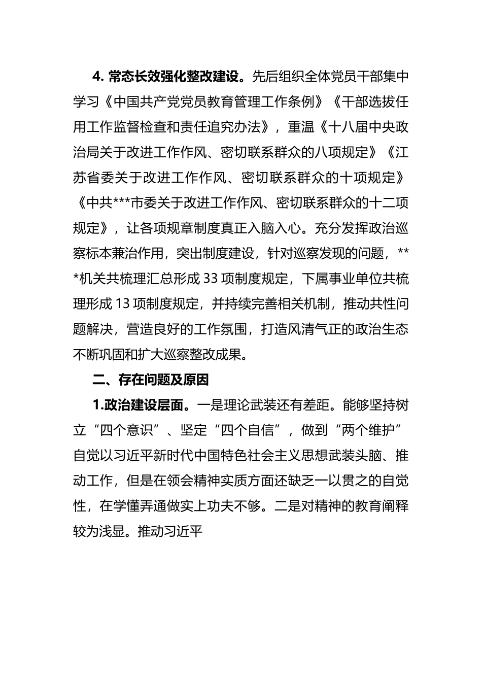 巡察整改落实情况的自查报告.docx_第3页