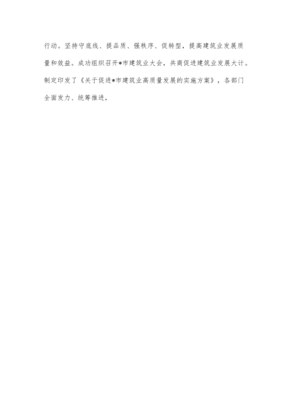 市住建局2022年工作总结暨2023年工作计划.docx_第2页