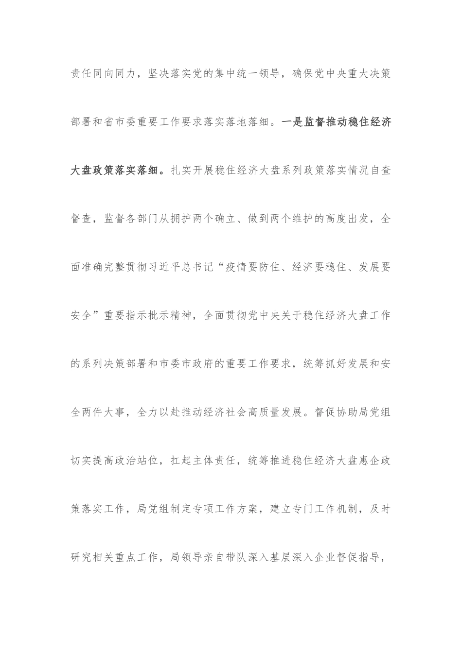 派驻某局纪检监察组工作总结.docx_第2页