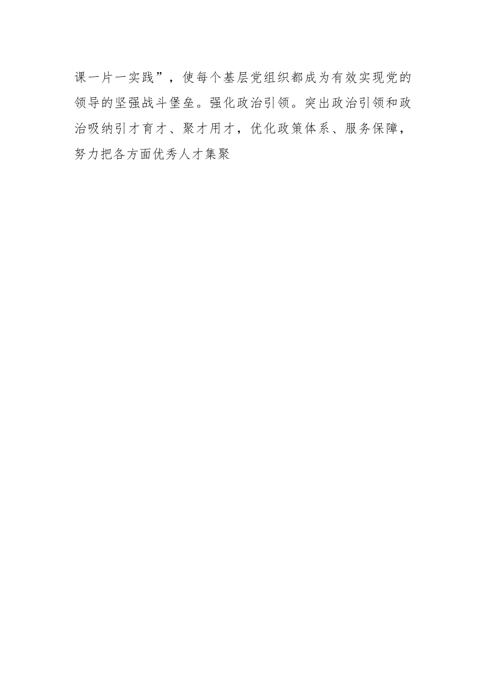 在全省人才队伍建设工作专题座谈会上的发言.docx_第2页