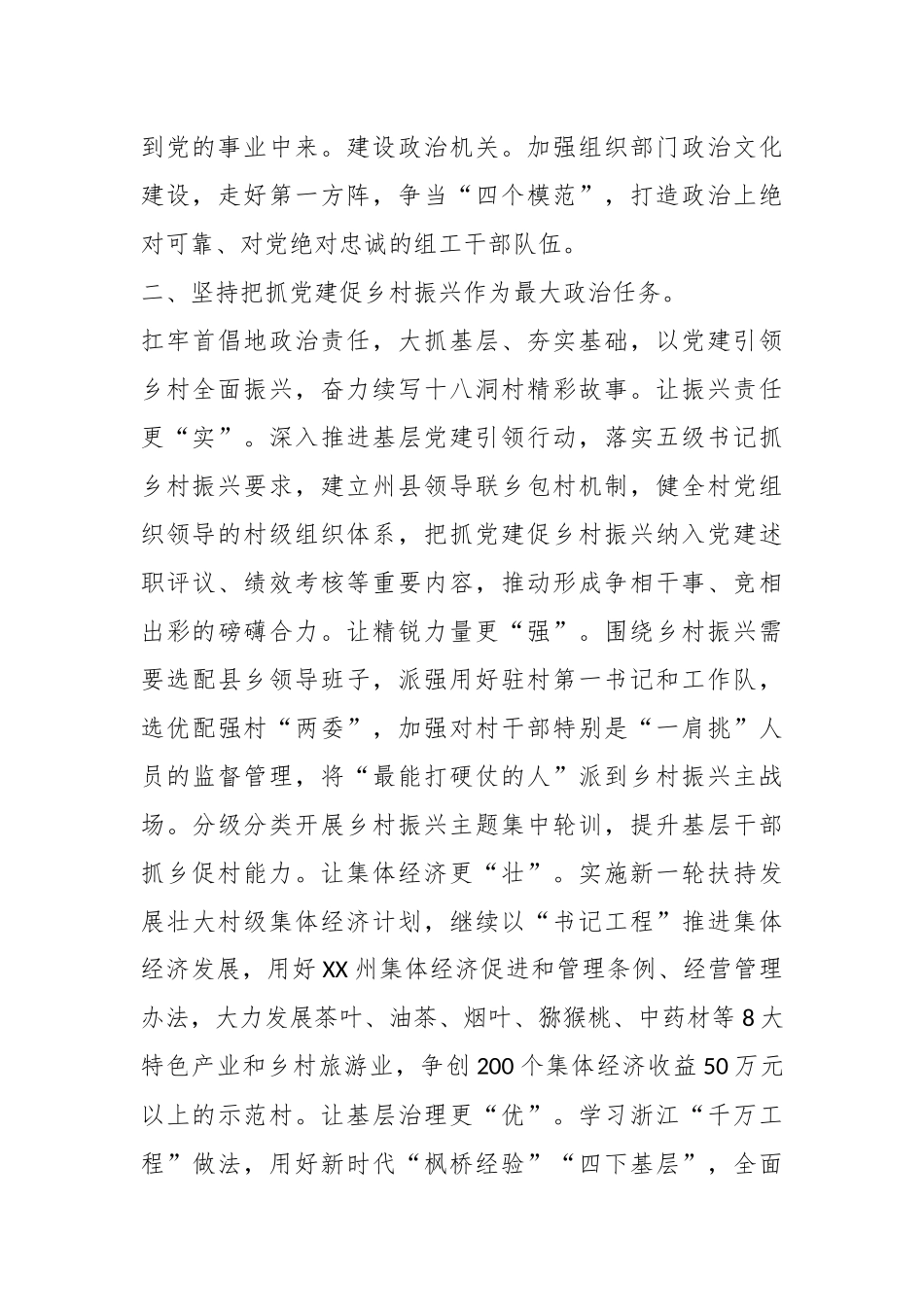 在全省人才队伍建设工作专题座谈会上的发言.docx_第3页