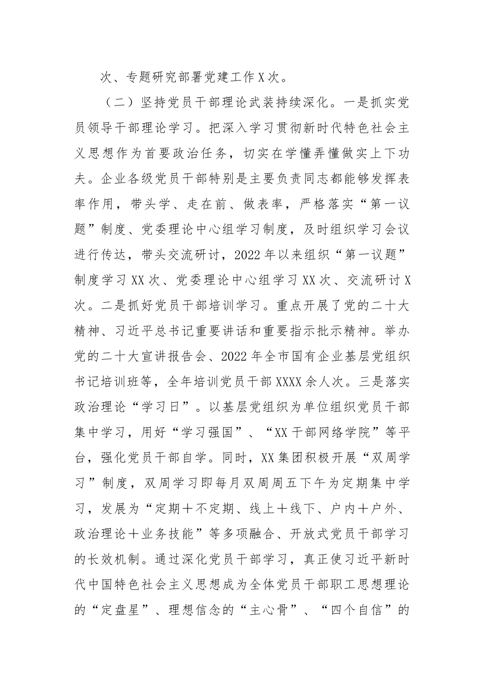 市国资委党委2022年党建工作总结.docx_第3页