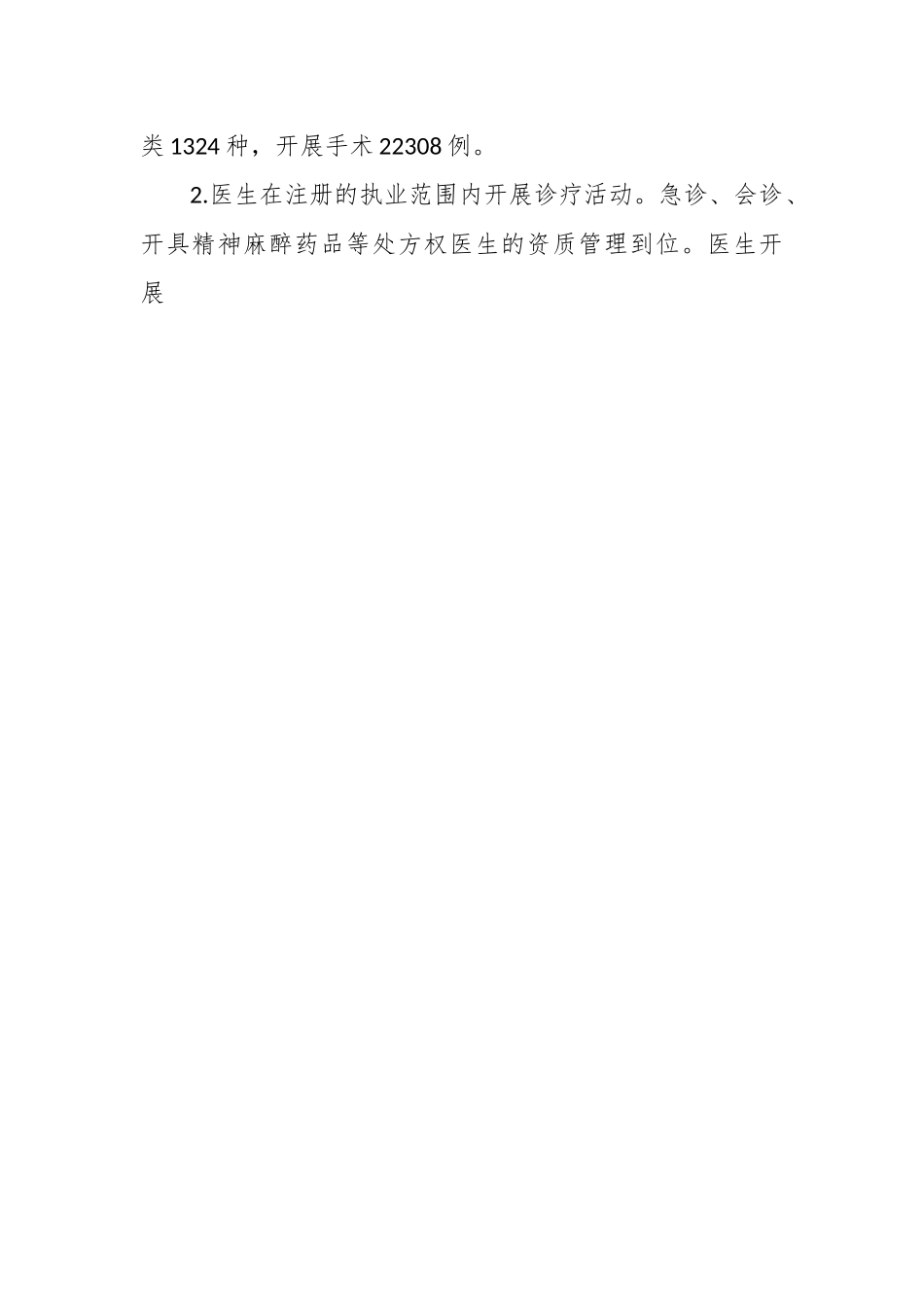 有关卓越医疗建设情况汇报材料.docx_第2页