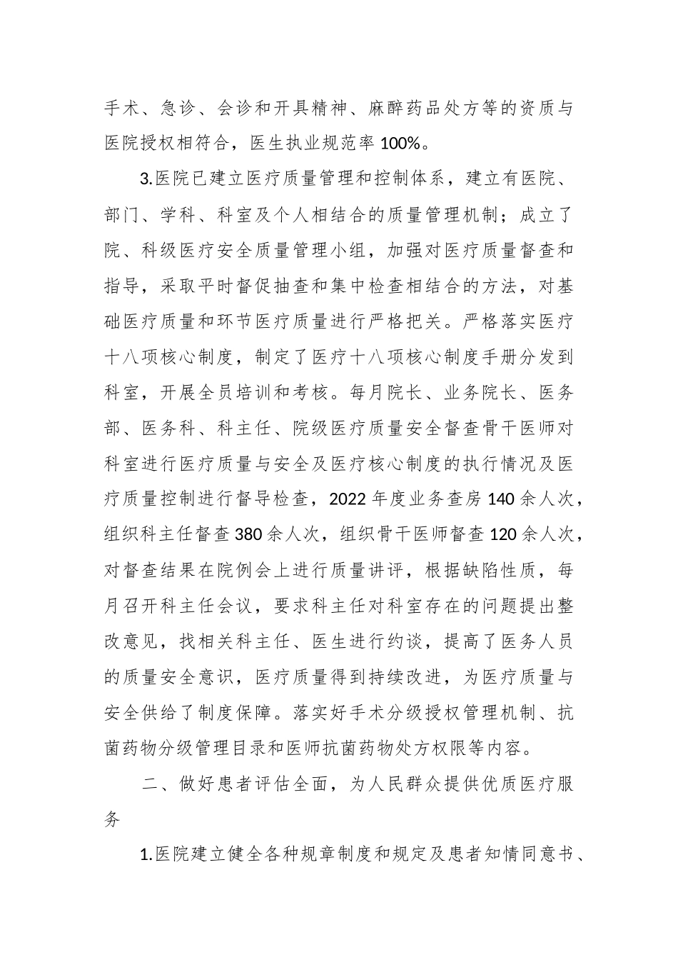 有关卓越医疗建设情况汇报材料.docx_第3页