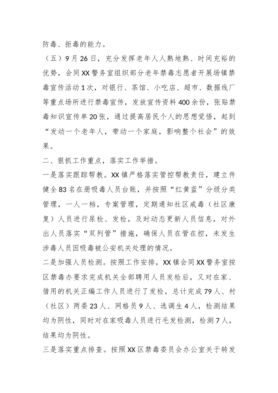 有关某镇2023年第三季度禁毒工作小结.docx_第3页
