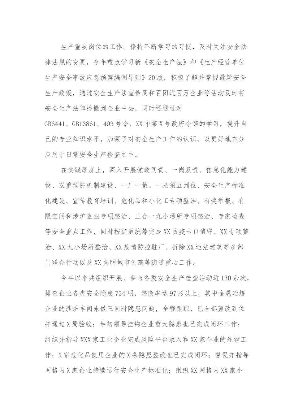 安全生产本人年度总结（德、能、勤、绩、廉）.docx_第3页