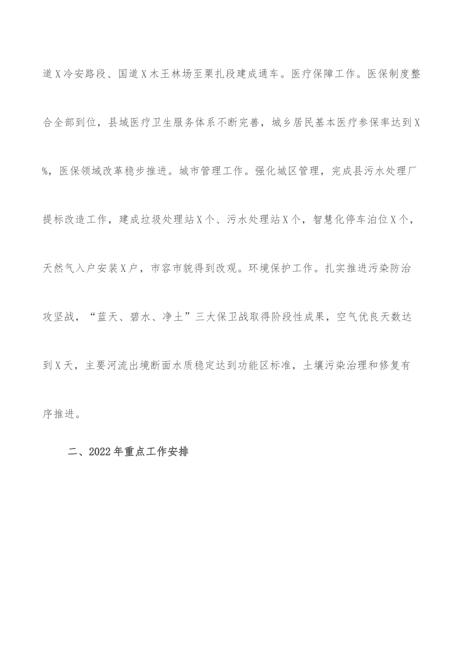 在2022年县政府第一次全体会议上的讲话.docx_第2页