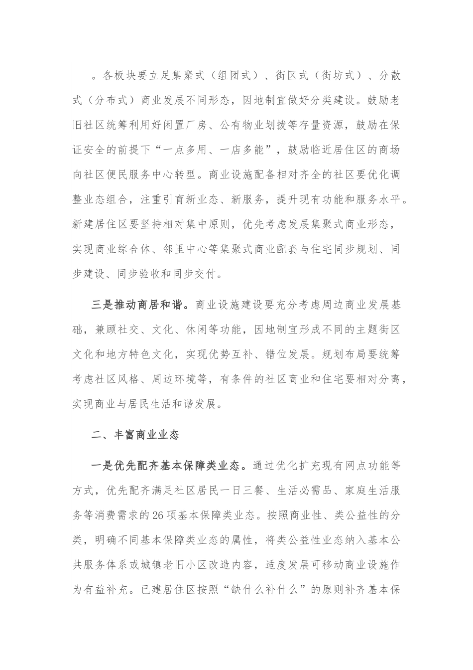 市商务局关于推进“一刻钟便民生活圈”建设工作汇报材料.docx_第2页