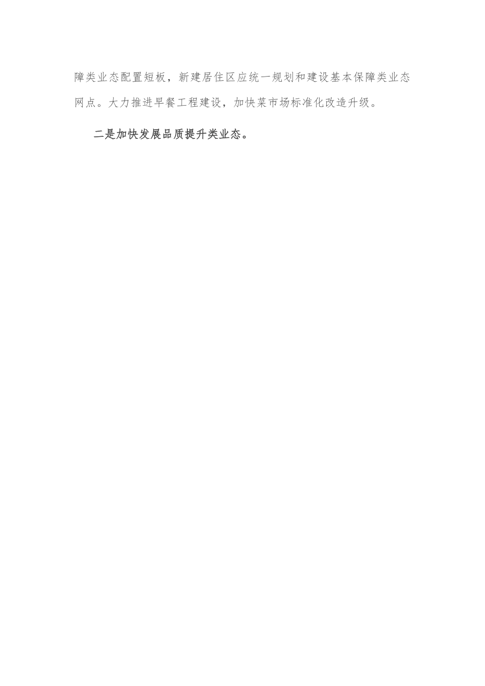 市商务局关于推进“一刻钟便民生活圈”建设工作汇报材料.docx_第3页